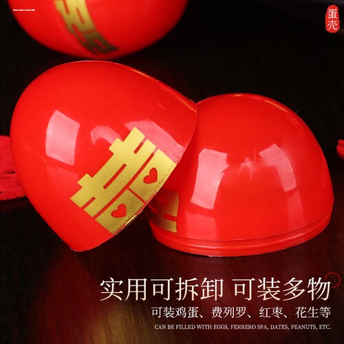 塑料结婚鸡蛋壳陪嫁大号双喜红蛋壳满月回礼红喜蛋壳盒子套装用品