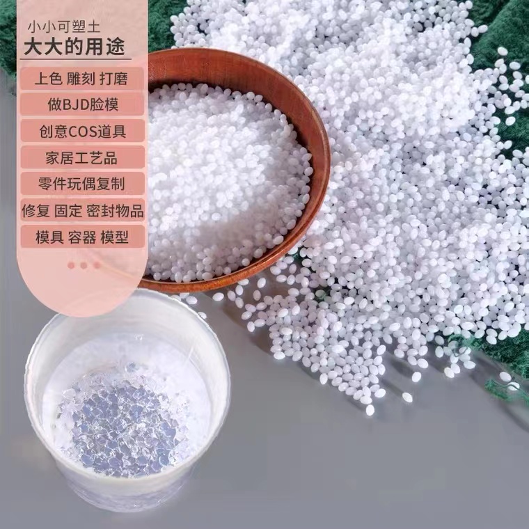 水晶土颗粒热塑树脂可塑土翻模史莱姆液态玻璃泥遇热变软遇冷变硬