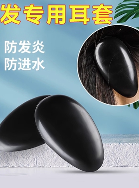 染发保护套理发店焗油专用护耳套黑色包耳罩美发工具耳套染发专用