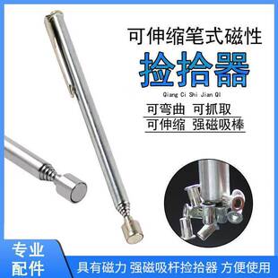 吸铁石磁吸铁棒强磁拾捡器长杆可伸缩加长强力磁铁棒金属拾取工具