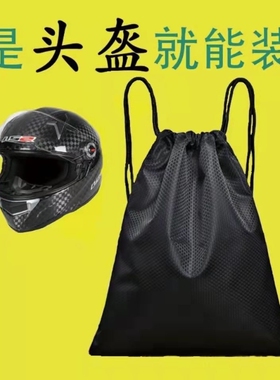 电动电瓶车头盔收纳袋摩托车全盔包锁半盔提袋防水防尘布袋子防雨
