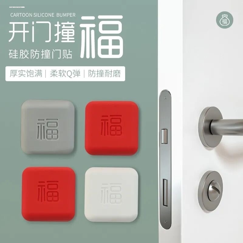 3d立体墙贴墙面遮丑装饰门后防撞贴门把手保护垫静音硅胶垫福字贴图片