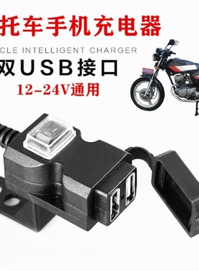 摩托车加装usb电车12v转5V手机充电器超级快充PD18W防水车载车充