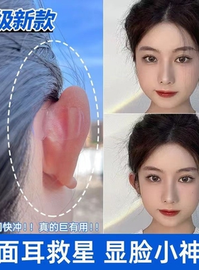 全新升级龙骨固定隐形神器精灵耳贴强支撑防无痕硅胶耳贴脸大显小