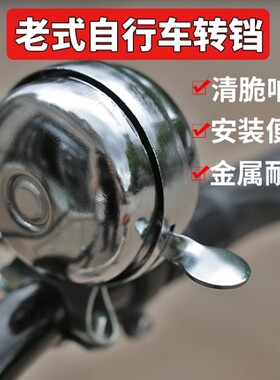 自行车铃铛 单车复古铃铛 古董铃铛老式车铃骑行装备超响打铃喇叭