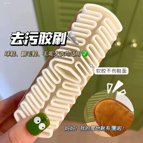 翻毛皮鞋麂皮刷生胶刷橡皮擦雪地靴鹿皮刷绒面鞋刷大黄靴专用刷子