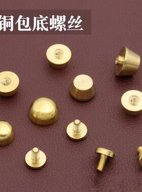 袋底钉和脚钉手工DIY皮革桶钉装