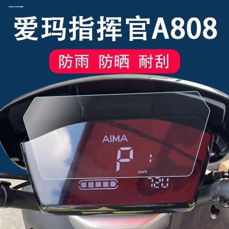 适用爱玛A107仪表膜电动车显路豪A107液晶显示屏贴膜AM100DQT-23