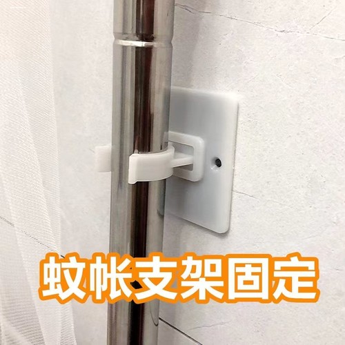 蚊帐固定贴蚊帐立柱固定器蚊帐立杆固定卡扣支架固定夹子墙贴配件