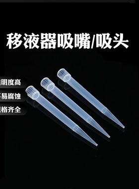 5ml吸头10ml移液器枪头长大口小口加厚配大龙百得5000ul吸嘴