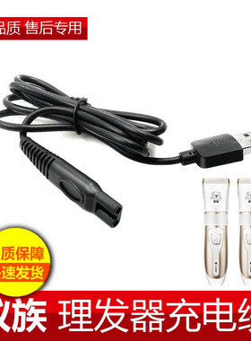 适用蚁族宠物电推剪充电线S01/S02/S03/S05狗狗剃毛器充电器配件
