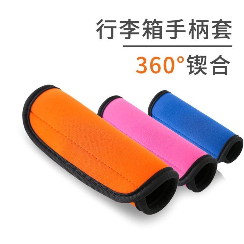行李箱拉杆旅行箱子手提包把手手柄提手保护套防勒护手垫手把图片