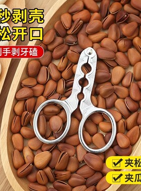 核桃夹瓜子夹剥壳器钳子嗑松子家用瓜子钳开口工具板栗小神器1557