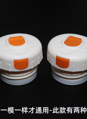 多品牌适用保温杯盖橙色按钮内盖配件保温带茶隔保温杯盖子