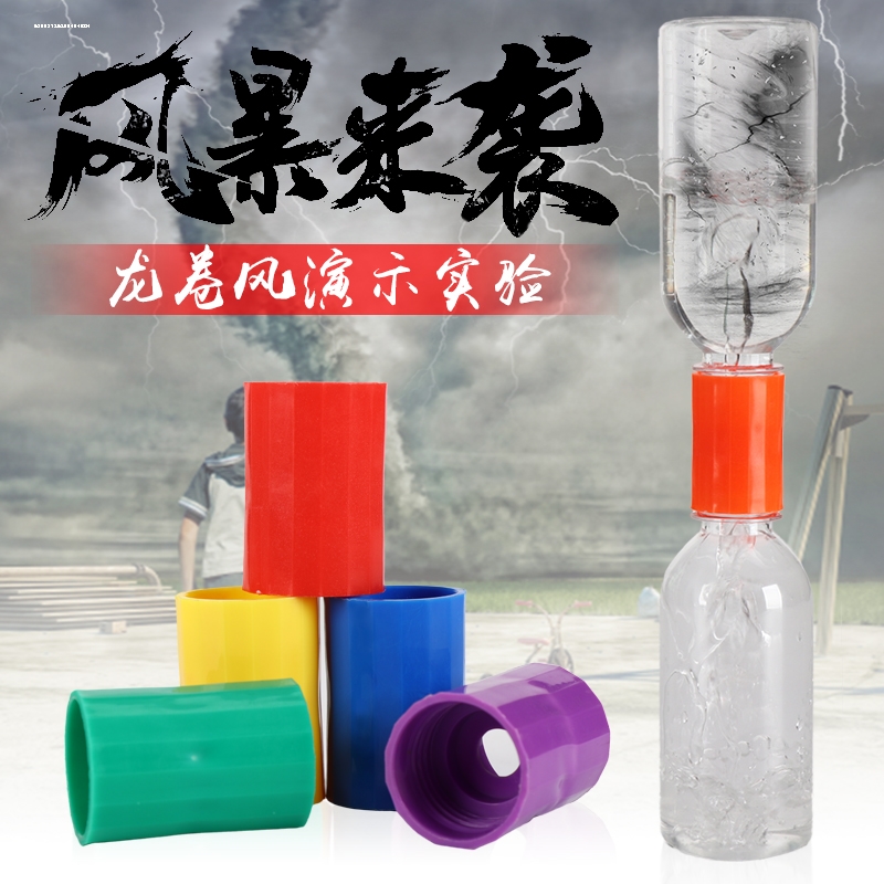 漩涡制造者水里龙卷风连接器创意新奇科学实验六一儿童玩具礼物