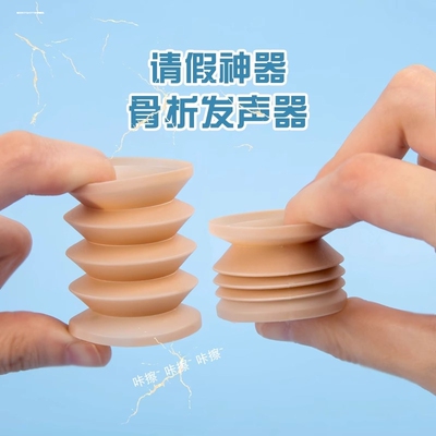 骨折发声器发生器发音骨骼魔术聚会搞怪道具愚人节吓唬人一跳玩具