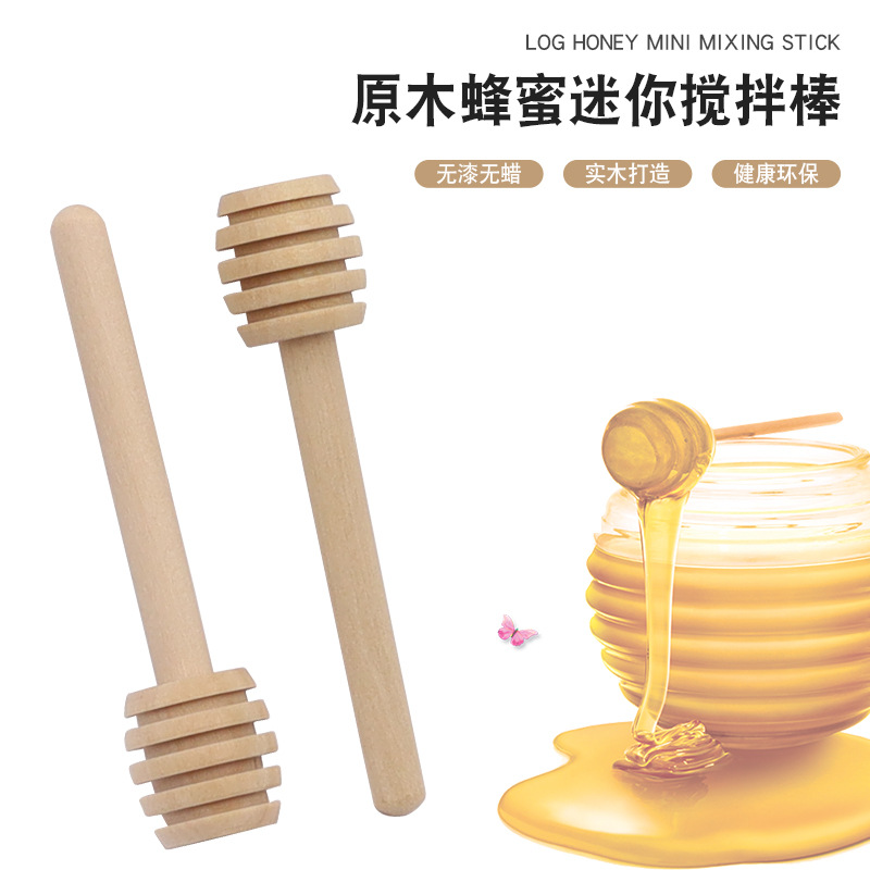 木质蜂蜜棒果酱红酒搅拌棒原木取