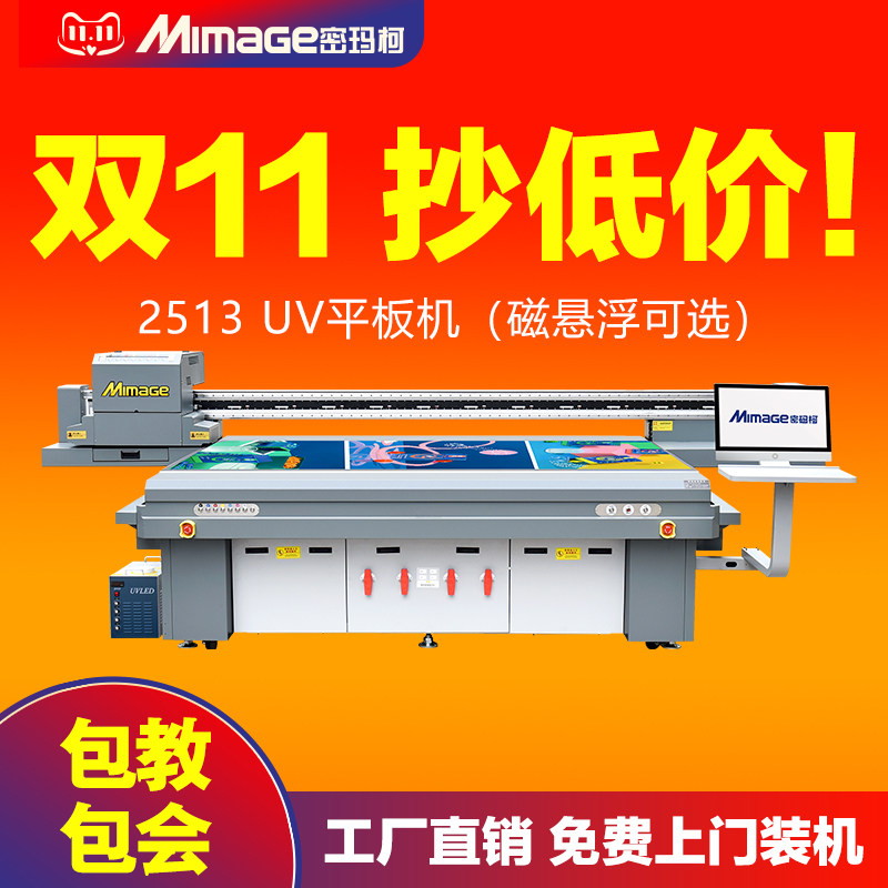 MIMAGE大型UV平板打印机3D浮雕8D壁画喷绘PVC亚克力玻璃金属打印