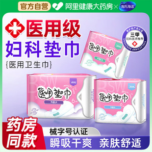 海氏海诺医用卫生巾械字号女性姨妈巾无菌护理垫巾官方旗舰店正品