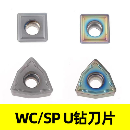 U钻刀片快速钻暴力钻刀粒WCMX/WCMT030208/040208/050308/06T308