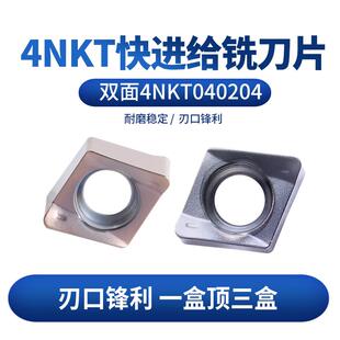快进给铣刀片高效双面4NKT040204数控车刀片钢件不锈钢通用