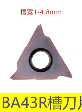 GBA43R/TG43R/DBA43R100-480卡簧槽刀片槽宽1-4.8mm切槽