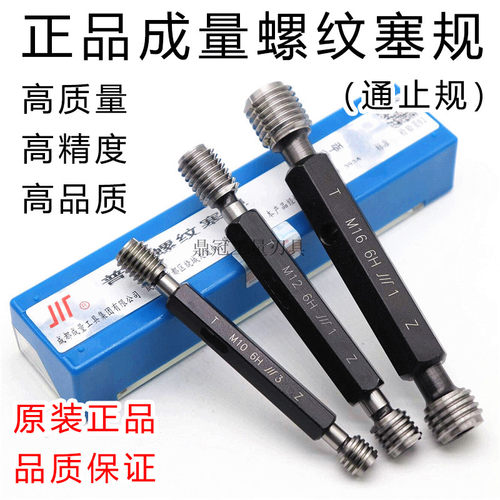 成量螺纹塞规牙规通止规M3M4M5M6M8M9M10M12M14M16M18M20粗牙细牙