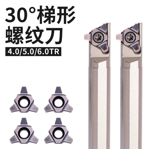 30度U型梯形内螺纹刀杆SUNR0012M16U梯形刀片16UID 5.0TR 4.0TR