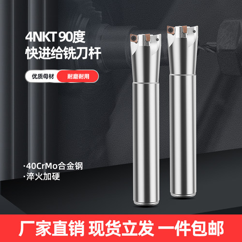 TE90快进铣刀杆90度直角铣刀杆