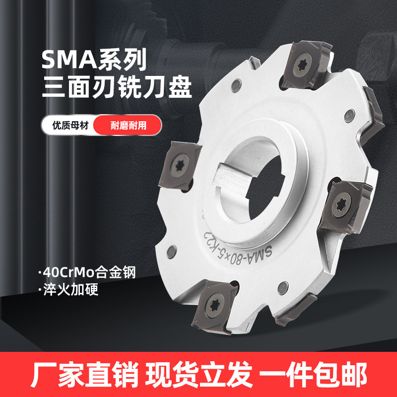 SMA数控三面刃铣刀盘T型槽
