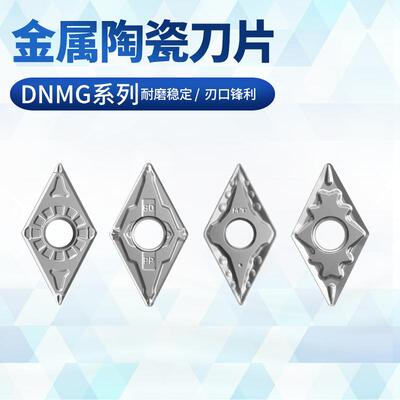 金属陶瓷55度数控车刀片DNMG150404/08-FG/HQ/MT/PP菱形车刀粒