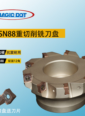 MFSN铣刀盘88度快进给平面重切削刀盘替京瓷刀片SNMU130508