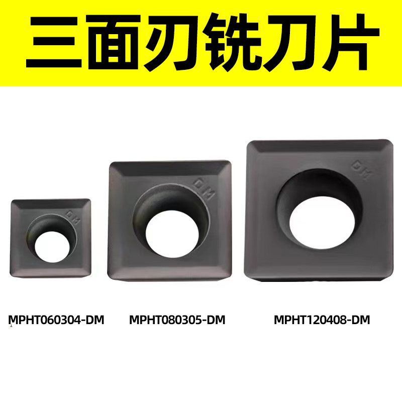 三面刃铣刀片刀粒 MPHT060304 080305 120408-DM 钢件不锈钢铝用