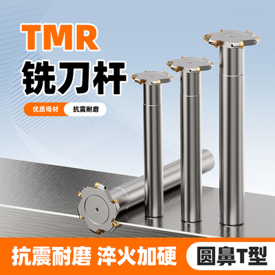 圆鼻T型槽铣刀杆TMR圆弧三面刃铣刀开槽数控t型刀R2.5R3 R4 R5 R6