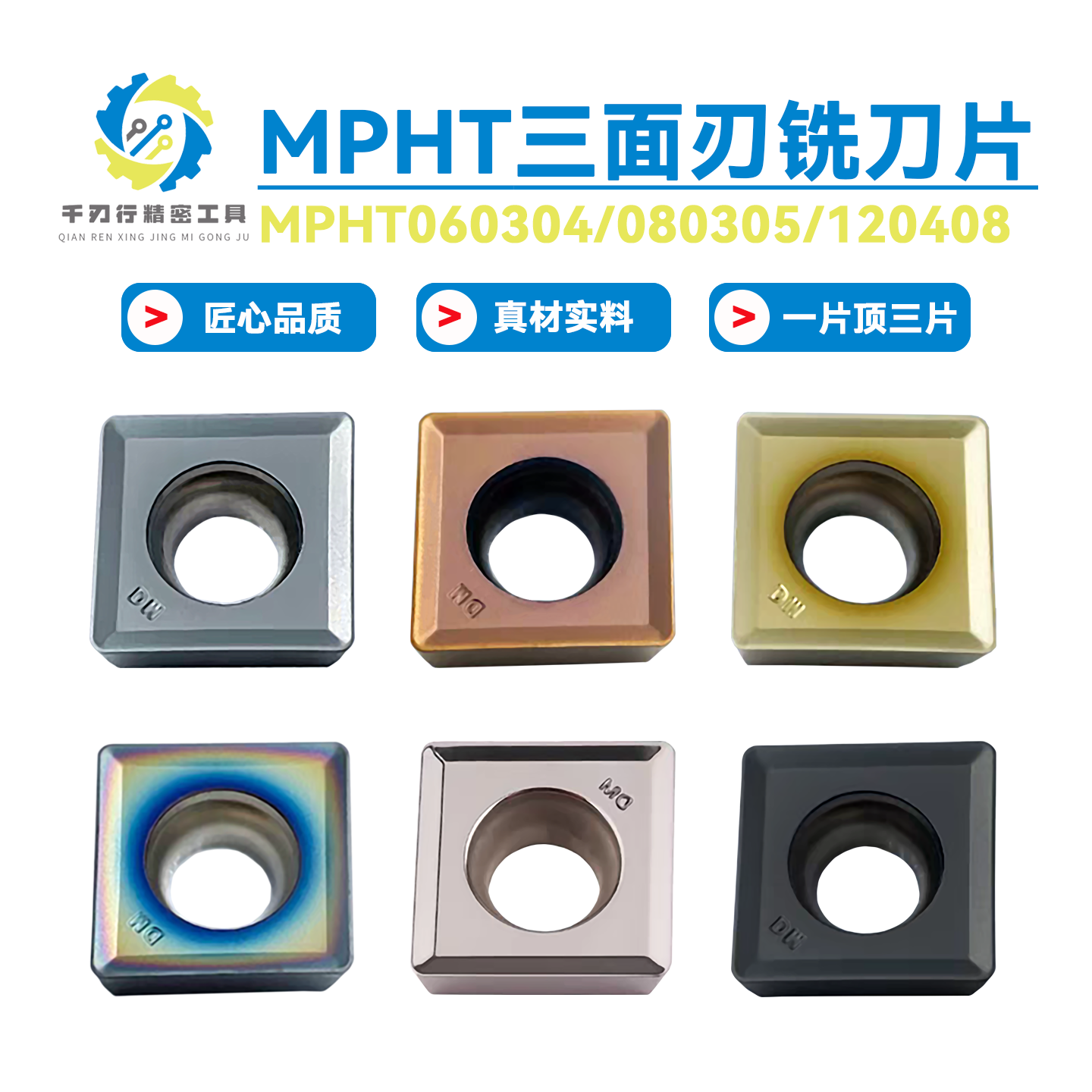 数控铣刀片三面刃MPHT060304/080305/120408钢件不锈钢通用开槽刀