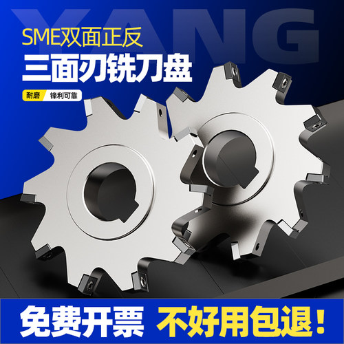 SME两面刃数控刀盘二面刃MPHT开槽刀片式R/L正转反转T型铣刀盘