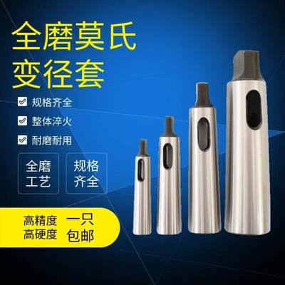 变径套锥柄钻套莫氏变径套锥套