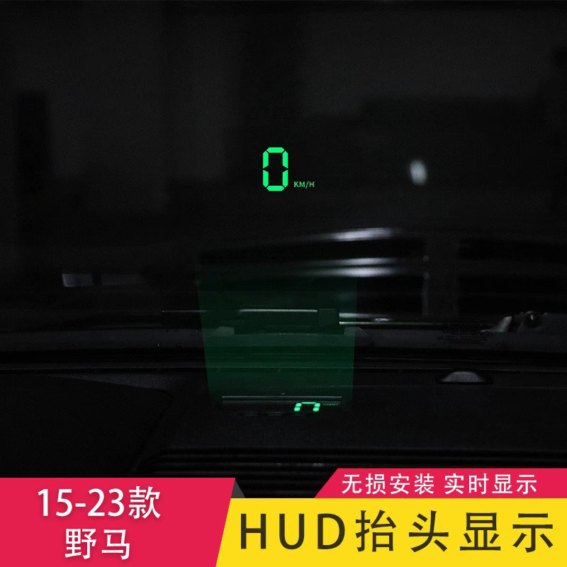 适用于15-23款野马改装专用HUD抬头显示器高清投影仪表台时速显