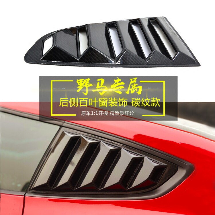 15-20福特野马改装mustang专用后百叶车窗配件出风口碳纤纹叶子板在类目 汽车/用品/配件/改装, 汽车外饰品/加装装潢/防护, 汽车外饰品, 汽车装饰贴中 - 来自Buy2taobao.com提供专业的淘宝代购服务