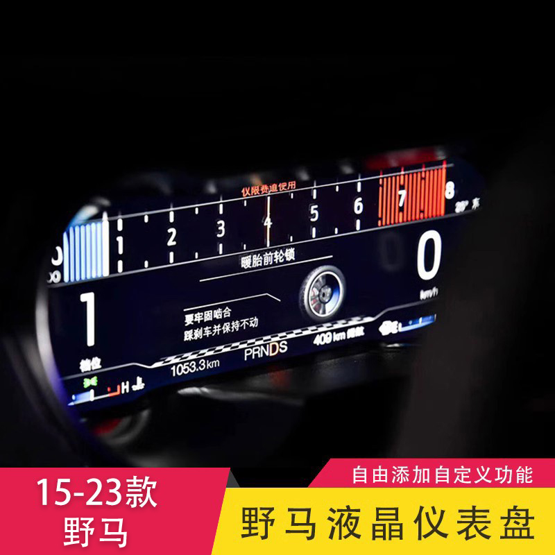 野马改装gt500sync3液晶仪表盘
