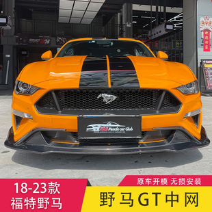 专用中网赛维尼上下中网前保险杠格栅Mustang专用 野马改装 23款