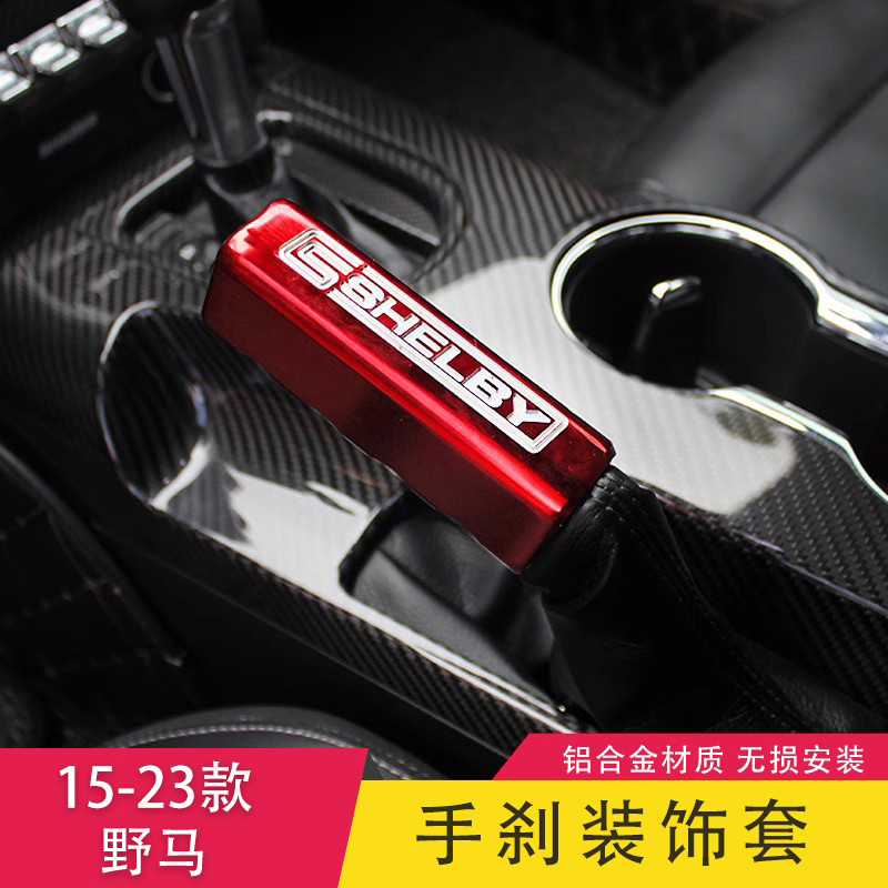 shelby谢尔比铝合金性能手刹套
