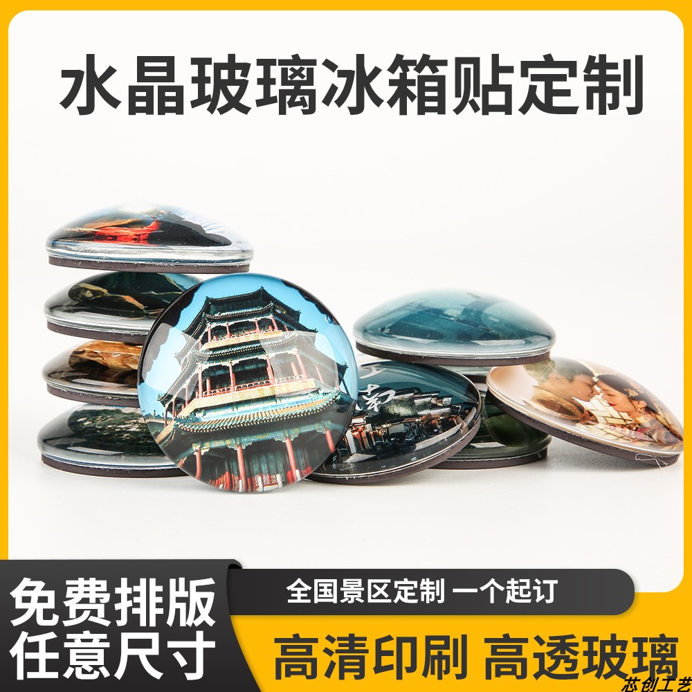 冰箱贴定制公司纪念品毕设文创