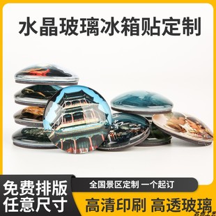 冰箱贴定制旅游文创产品设计毕设照片朋友卡通动漫礼物纪念品定做