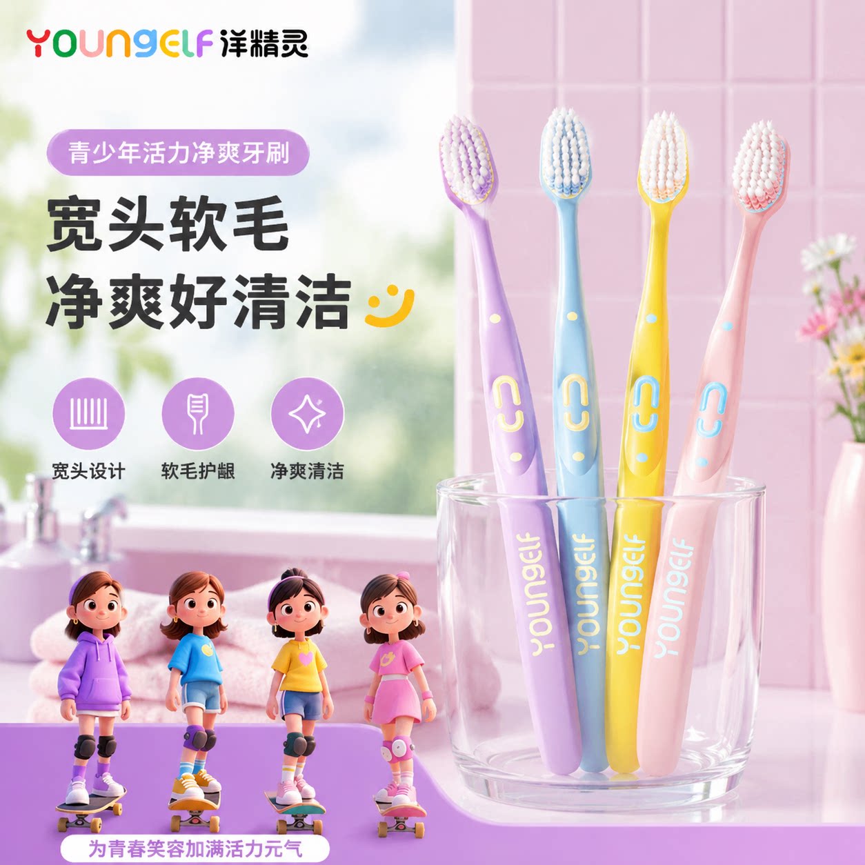 洋精灵青少年活力净爽牙刷12岁+学生口腔清洁软毛宽头刷家用宿舍