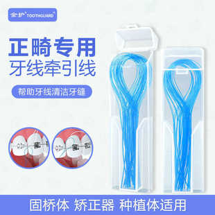 正畸牙线牵引器箍牙矫正穿线器牙套引线器专用穿引线35支盒装便携
