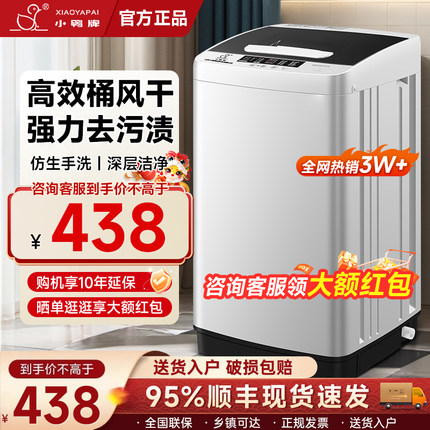 小鸭6.5kg波轮洗衣机全自动家用租房宿舍迷你小型洗脱一体|旗舰店