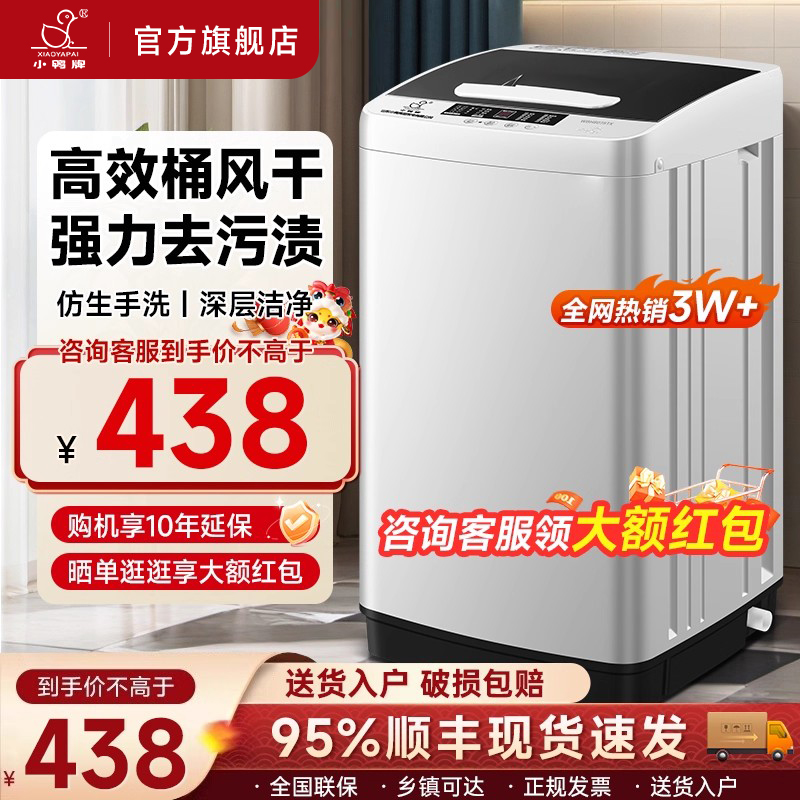 小鸭6.5kg全自动波轮洗衣机