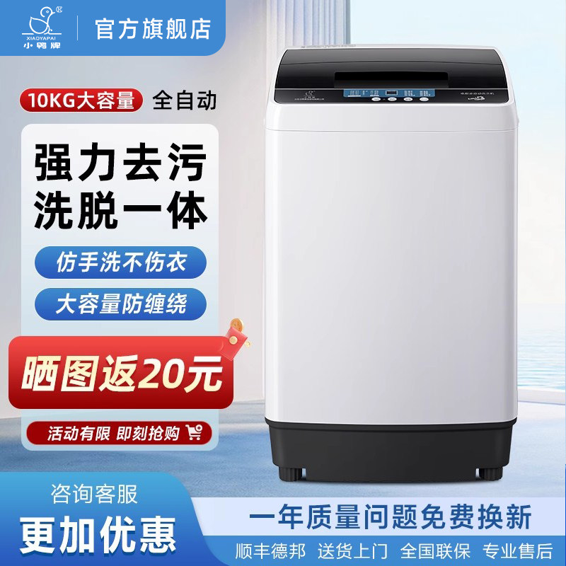 旗舰店丨小鸭全自动洗衣机10KG家用租房宿舍小型迷你大容量洗脱体