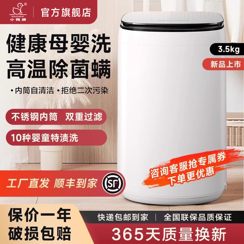 小鸭迷你洗衣机全自动除螨高温洗